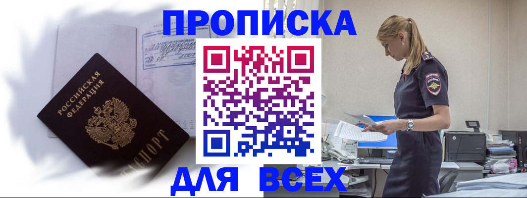 временная регистрация надежно в Сясьстрое